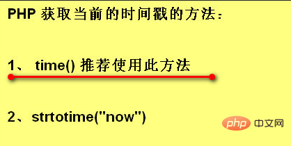 php取得時間戳記有幾種方式