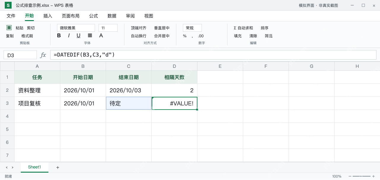 模拟 WPS 表格:D3 使用 DATEDIF 计算天数,C3 为待定文字,结果显示 #VALUE!