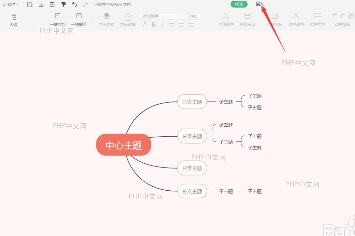 WPS 思维导图顶部功能区切换到插入选项卡的步骤图