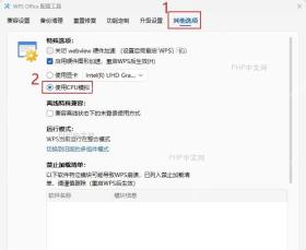 WPS高级设置页面中硬件加速选项界面