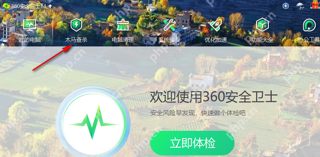 360安全卫士木马查杀页面,左侧导航显示木马查杀入口。
