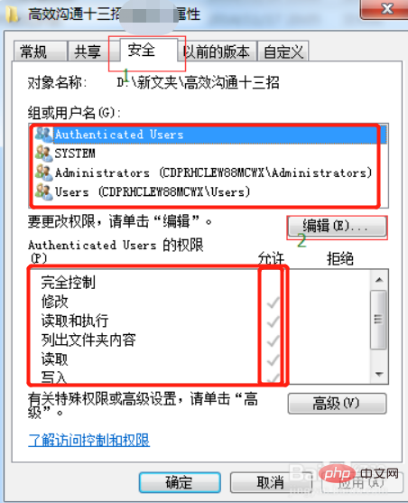 win7에서 phpcms 파일 권한을 확인하는 방법