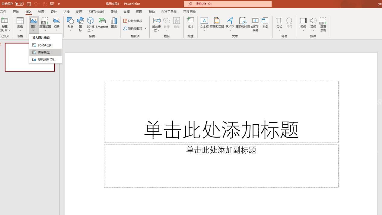 PowerPoint插入选项卡中通过图片入口插入动态背景素材