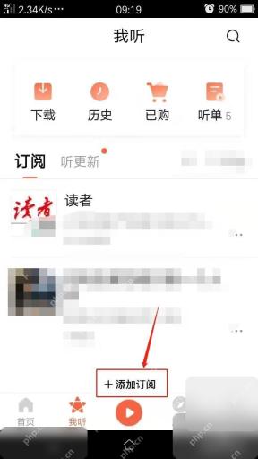 喜马拉雅添加订阅入口