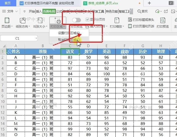 WPS表格页面布局中取消打印区域解决打印内容不完整