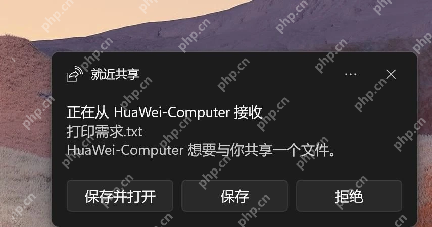 Win11 就近共享接收提示中选择保存文件