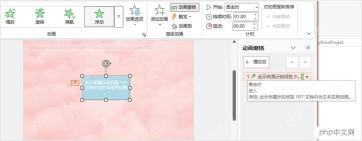 PowerPoint选中文字框添加进入动画