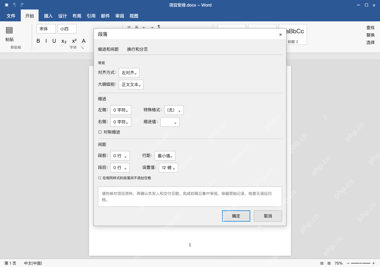 模拟 Microsoft Word 简体中文桌面版完整界面:嵌入图片被截时,检查固定行距