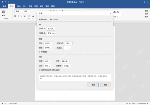 模拟 Microsoft Word 简体中文桌面版完整界面：嵌入图片被截时，检查固定行距