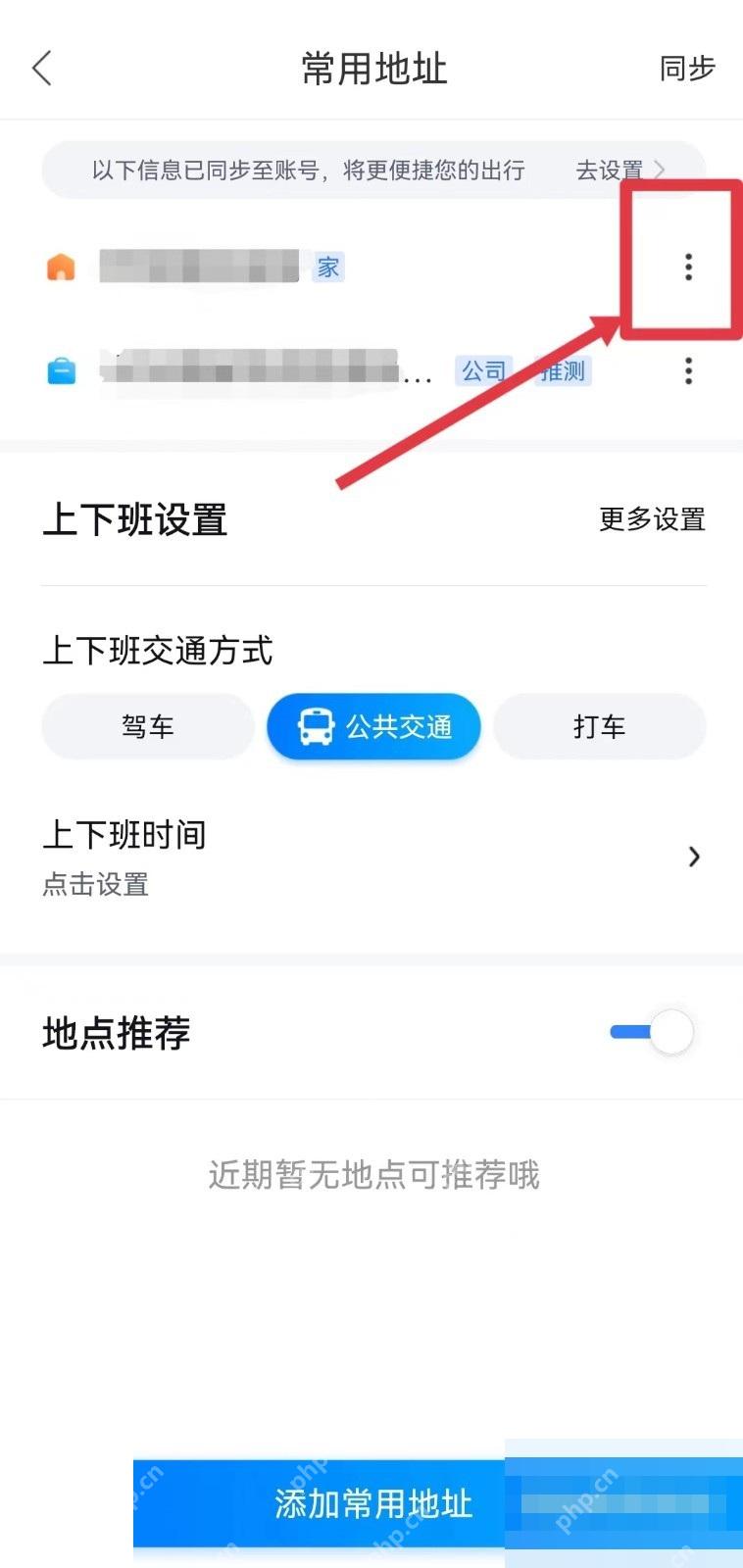 百度地图常用地址页中单条地址的更多按钮,对应步骤:打开家的更多菜单。