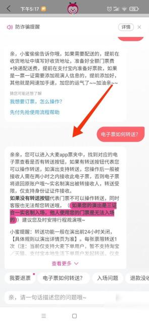 大麦客服说明电子票转送规则