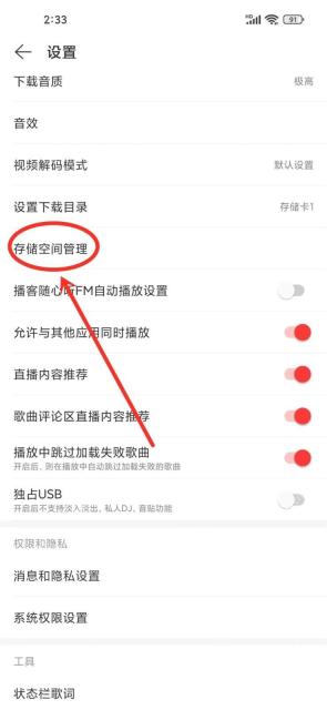 网易云音乐app怎么清理缓存歌曲