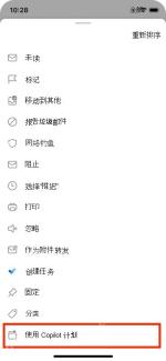 Outlook中选择使用Copilot计划会议