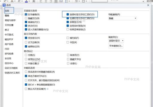 取消勾选'选择时显示浮动工具栏'