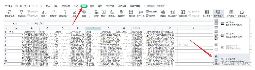 WPS 表格数据选项卡中合并表格和多个工作簿入口