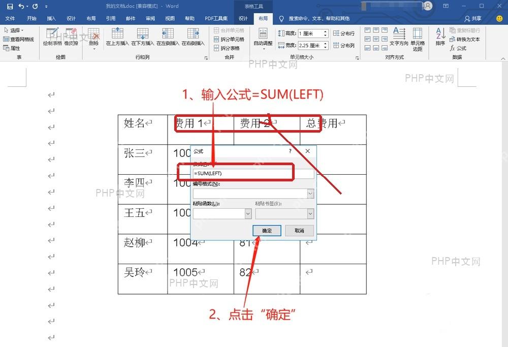 Word 公式窗口中公式框填写 SUM ABOVE,并可在数字格式中选择结果格式