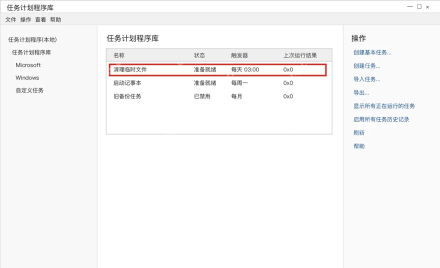 Win10怎么导出计划任务配置