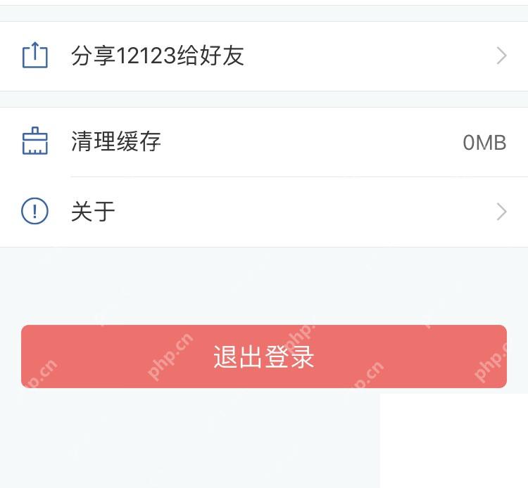 交管12123设置页面底部菜单