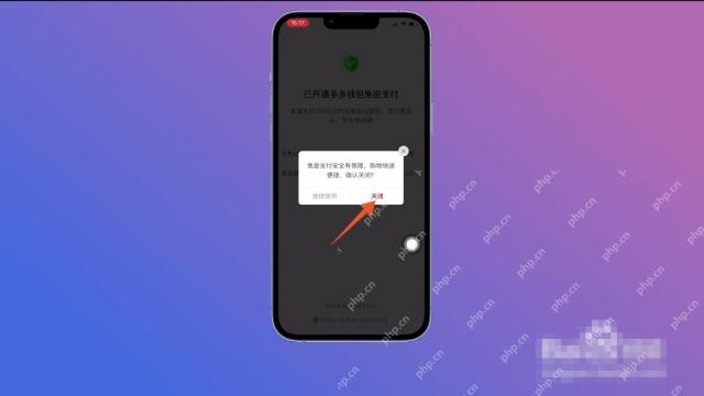 拼多多关闭免密支付时的确认弹窗