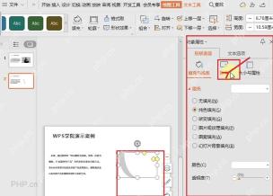 WPS 演示右侧对象属性中打开形状效果设置入口