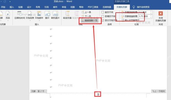 Word 第二步:取消链接到前一节的真实界面截图