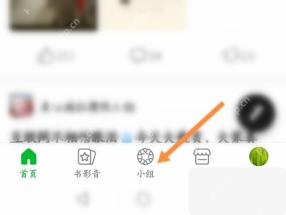 豆瓣app怎么在小组发帖