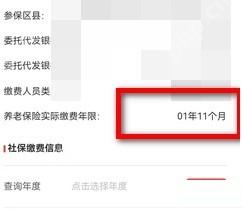 支付宝怎么查询社保缴纳了几年中文界面:社保缴费信息页里的养老保险实际缴费年限,对应步骤:到了社保缴费信息页后,就能看“养老保险实际缴费年限”这类结果。页面如果已经直接写成年和月,就按这个结果看,不用再自己换算。