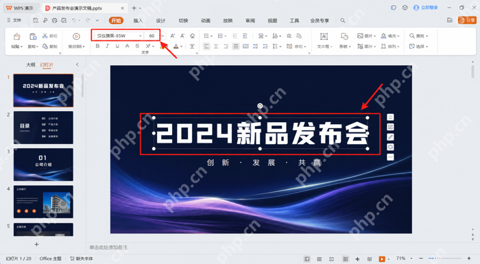 WPS演示在原文件电脑中查看实际使用的字体名称