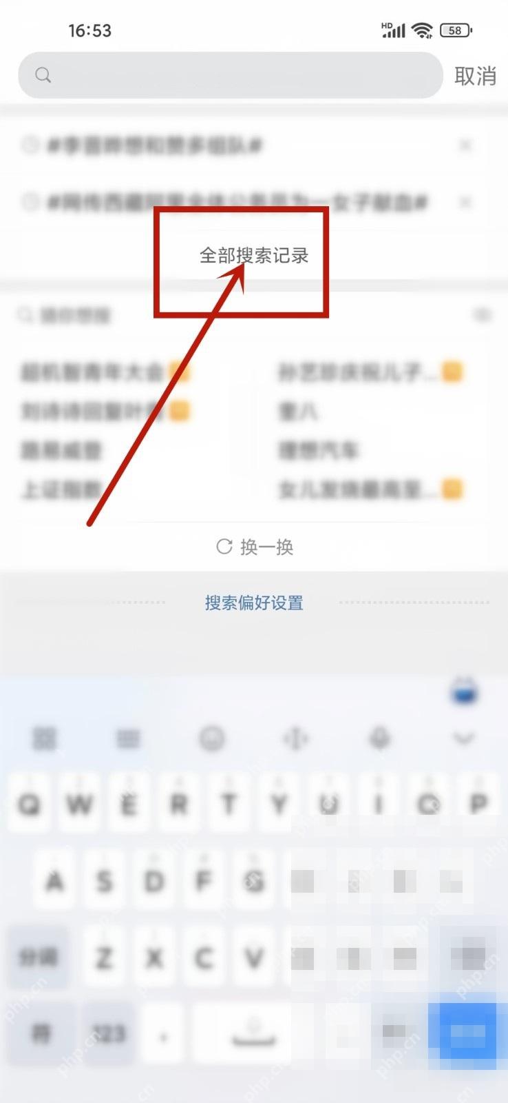 微博搜索页里的全部搜索记录入口