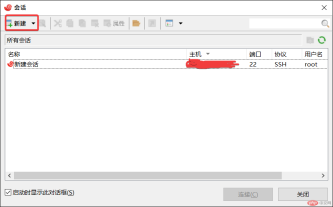 1588342694494484.png 使用Xshell連接Linux雲端伺服器並部署小皮面板