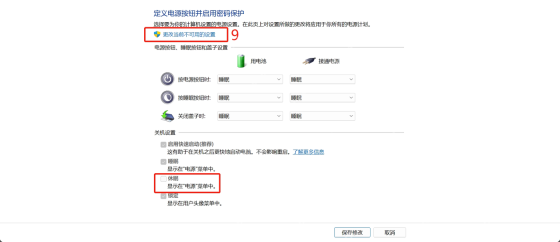 Windows 系统设置更改当前不可用的设置入口