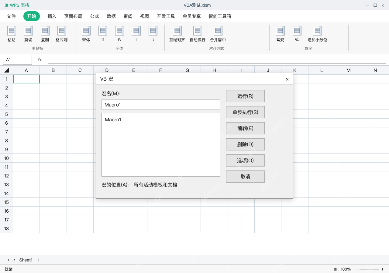 模拟 WPS 表格 Windows 完整窗口：只测试可信宏，确认后保存