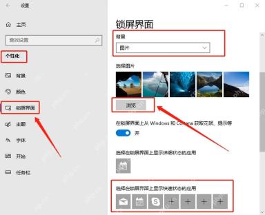 Win10 锁屏界面背景改为图片并显示浏览按钮