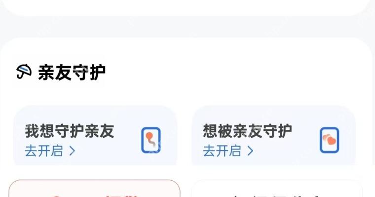 滴滴出行安全中心亲友守护入口