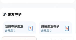 滴滴出行安全中心亲友守护入口