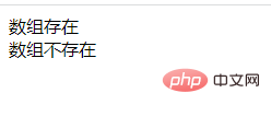 配列が存在するかどうかを判断するphpの関数の名前は何ですか?