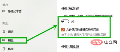 win10黏滯鍵怎麼取消