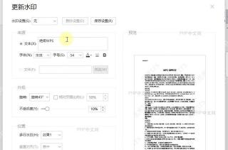 如何在PDF文档中更新水印?设置效果