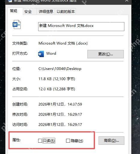 Win10 文件属性常规页勾选解除锁定并准备应用