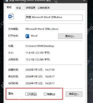 Win10 文件属性常规页勾选解除锁定并准备应用