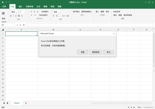模拟 Microsoft Excel Windows桌面版 完整窗口：先尝试修复，失败再考虑提取数据