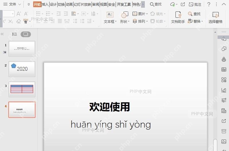 如何在PPT中 插入表格入口位置