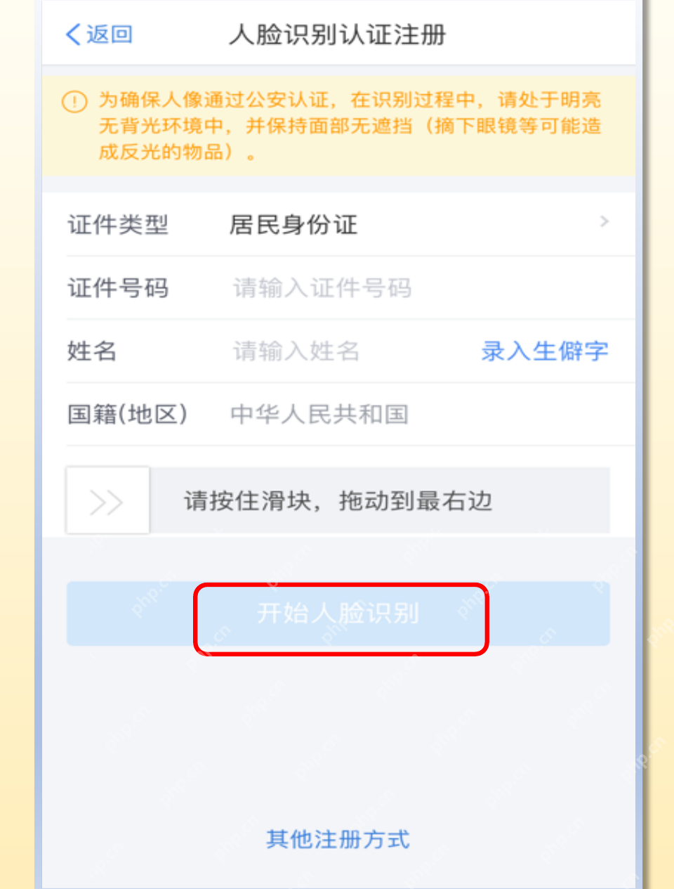 个人所得税App证件信息和人脸识别页面