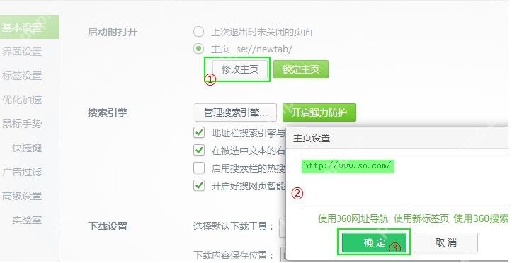 步骤2:在启动设置中填写主页真实操作界面