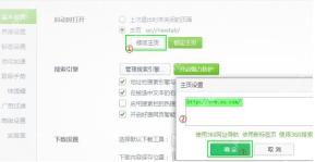 步骤2:在启动设置中填写主页真实操作界面