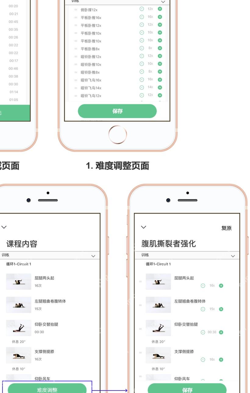 Keep 动作列表页面,显示每个动作的时间和调整按钮,用于核对单次训练动作记录