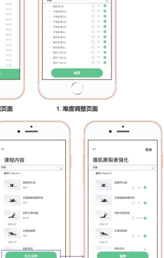 Keep 动作列表页面，显示每个动作的时间和调整按钮，用于核对单次训练动作记录