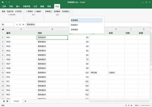 模拟 Microsoft Excel Windows桌面版 完整窗口:选 B2,定位首行与首列的交界