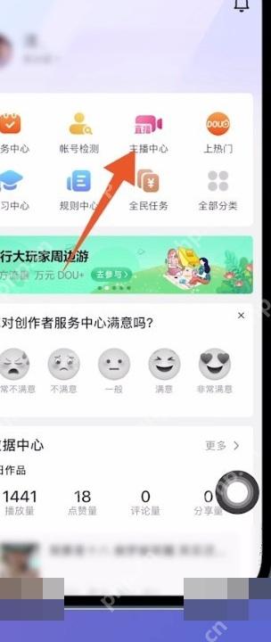 抖音创作者服务中心页面中的主播中心入口