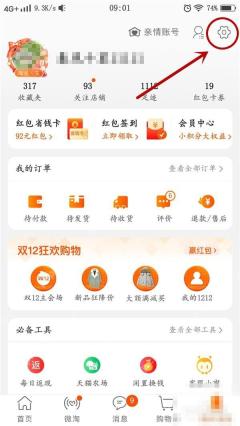 淘宝设置页面里的隐私入口